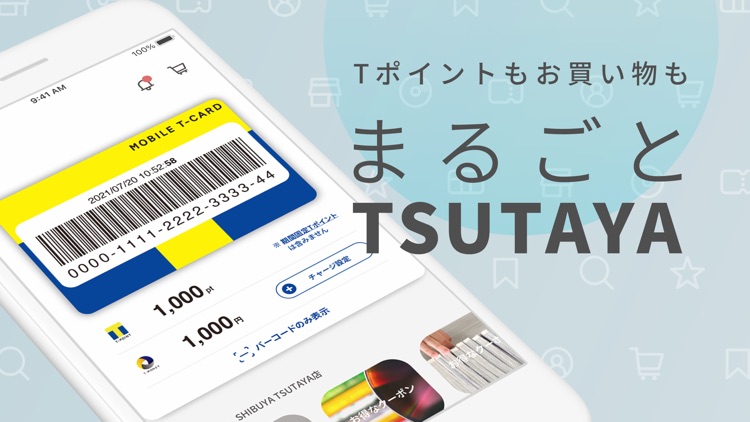 TSUTAYAアプリ
