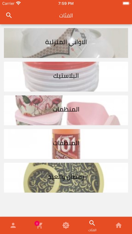 البيوت الأنيقة