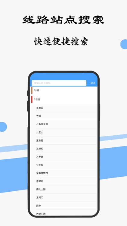 北京地铁通-北京地铁公交出行导航线路app screenshot-3