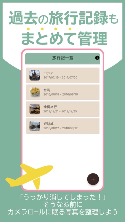 かんたん旅行記 screenshot-3