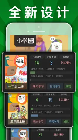 Game screenshot 小学语文数学英语-人教点读App mod apk