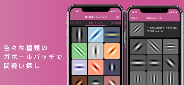 視力回復トレーニング マジカルアイ ガボールパッチ 立体視 On The App Store 視力回復トレーニング マジカルアイ ガボールパッチ 立体視 On The App Store