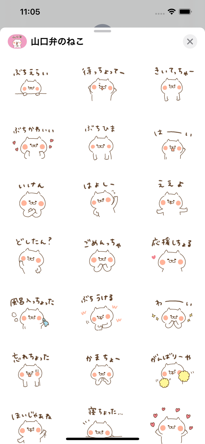 山口弁のたれ目ねこ