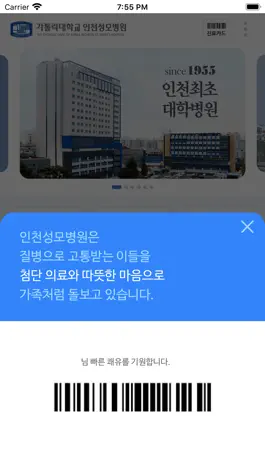 Game screenshot 가톨릭대학교 인천성모병원 apk