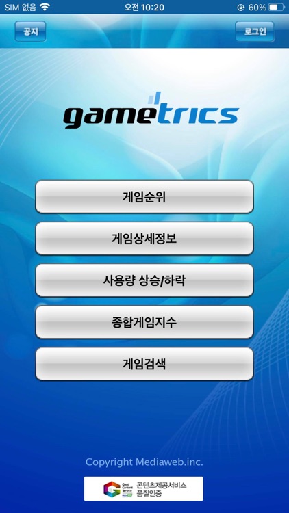 게임트릭스 (Gametrics) – 게임 순위