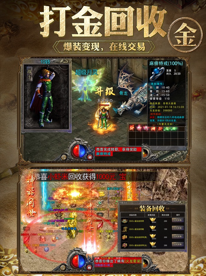 打金传奇-王者霸业100视频同款高爆