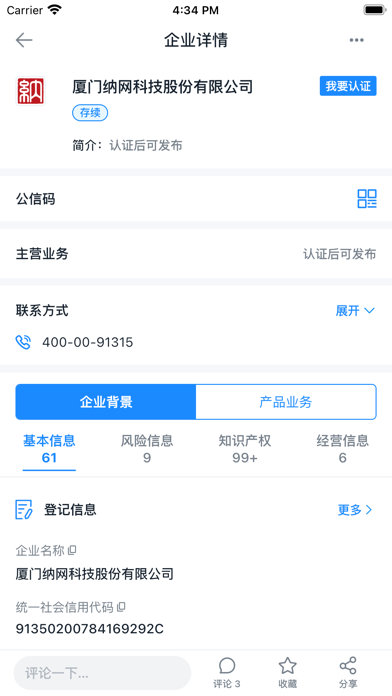 构信网-为企业构建信任通道 screenshot 2