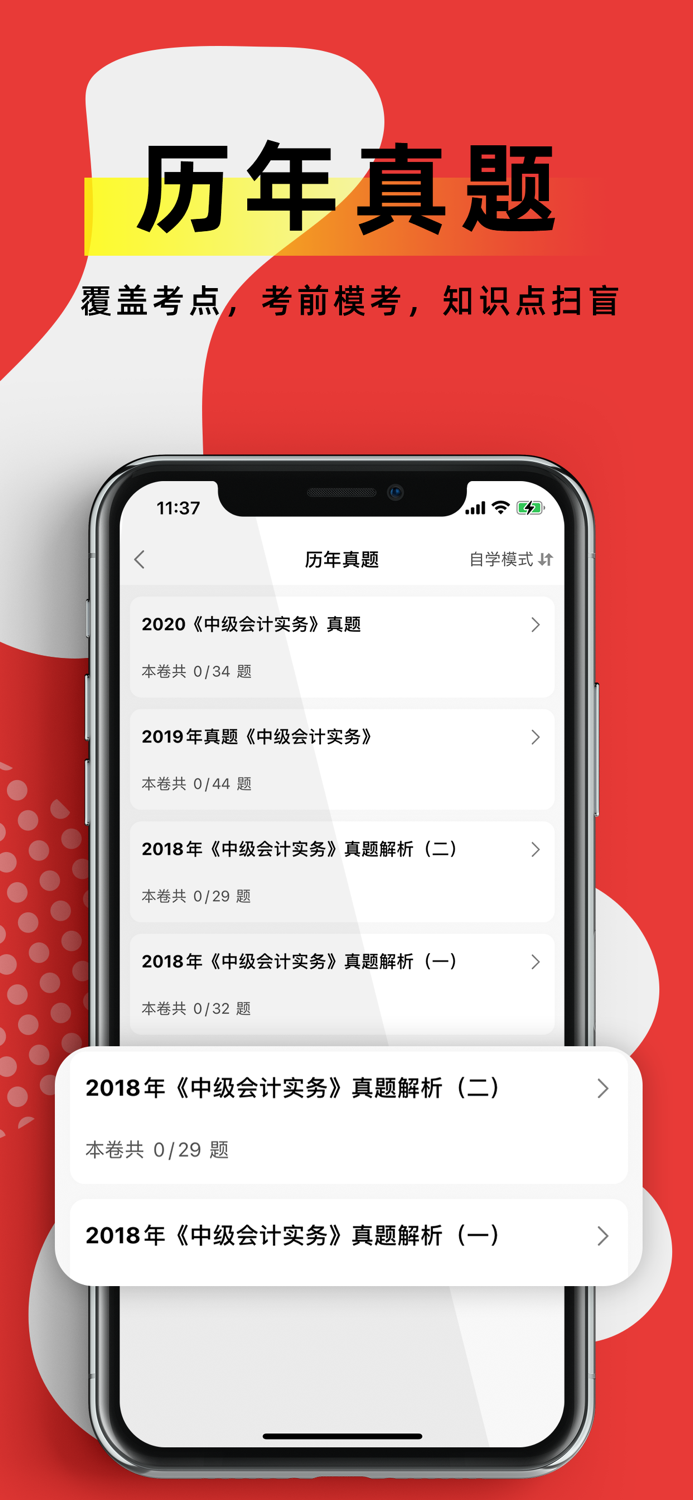 中级会计职称题库-听课刷题