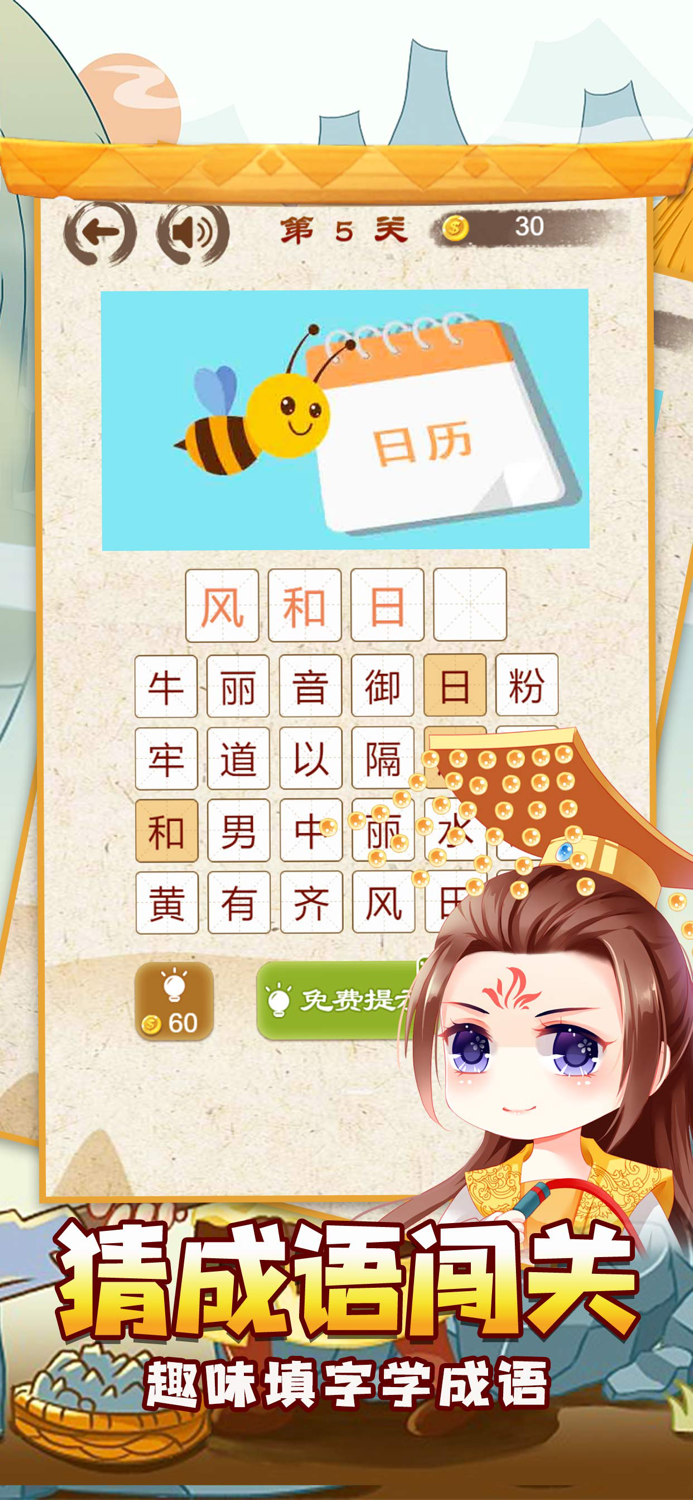 成语爱消除 - 成语单机益智小游戏