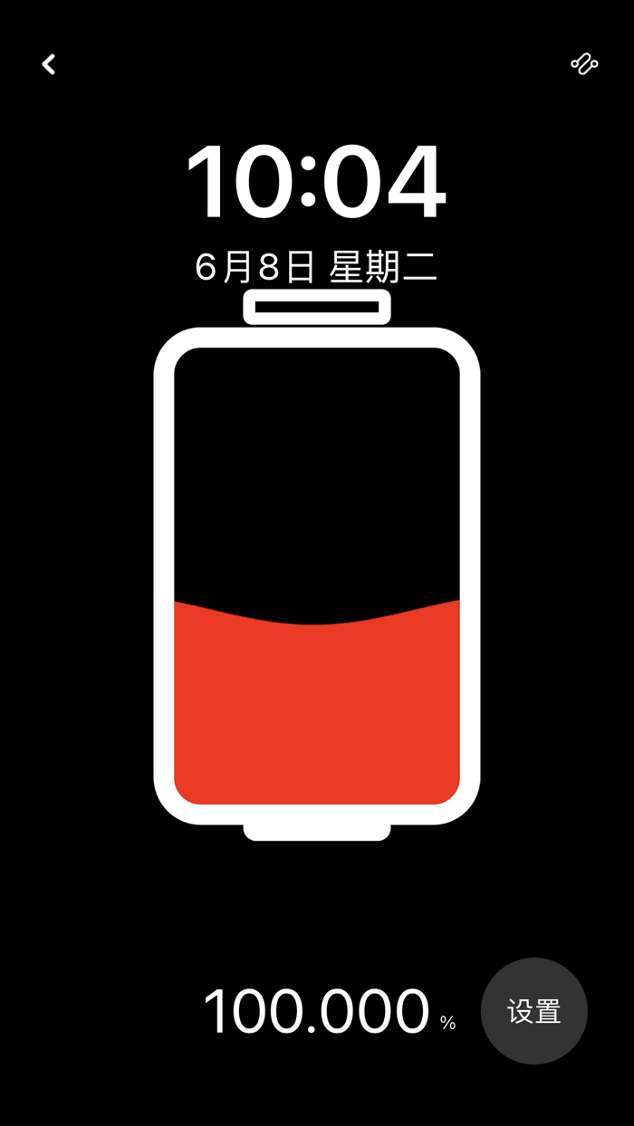 充电动画-设置一个酷炫的充电动画