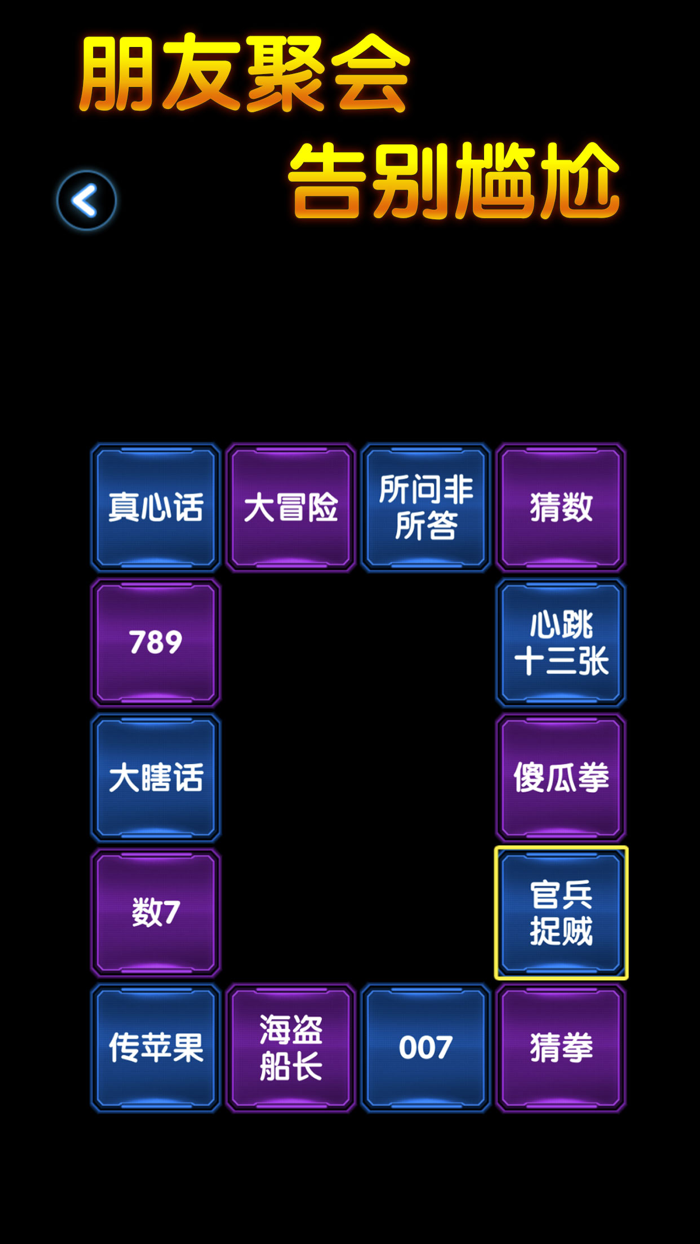 聚会游戏-聚会神器