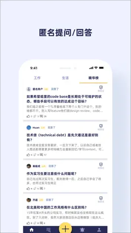 Game screenshot 角落 - 北美IT职场问答 apk