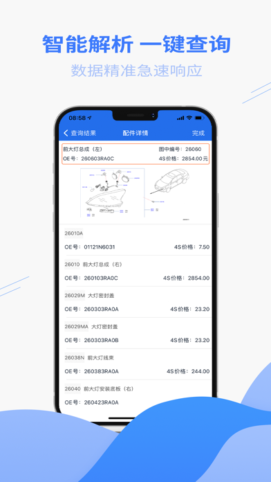 偲腾 - 智慧汽车服务 screenshot 4