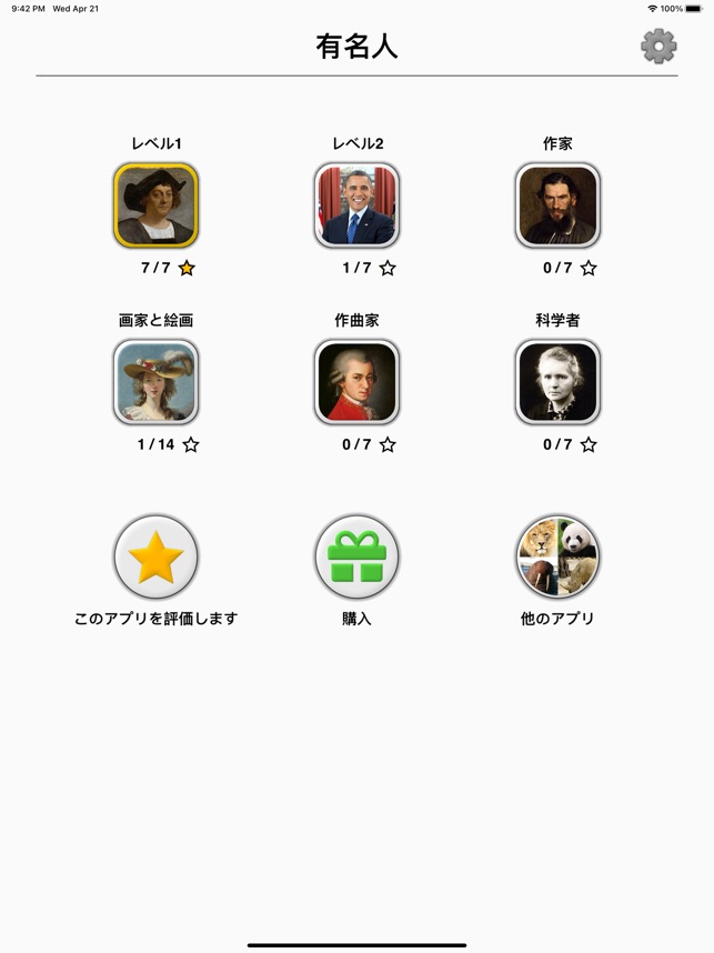 有名人 世界と偉大な人物の歴史に関するクイズ をapp Storeで