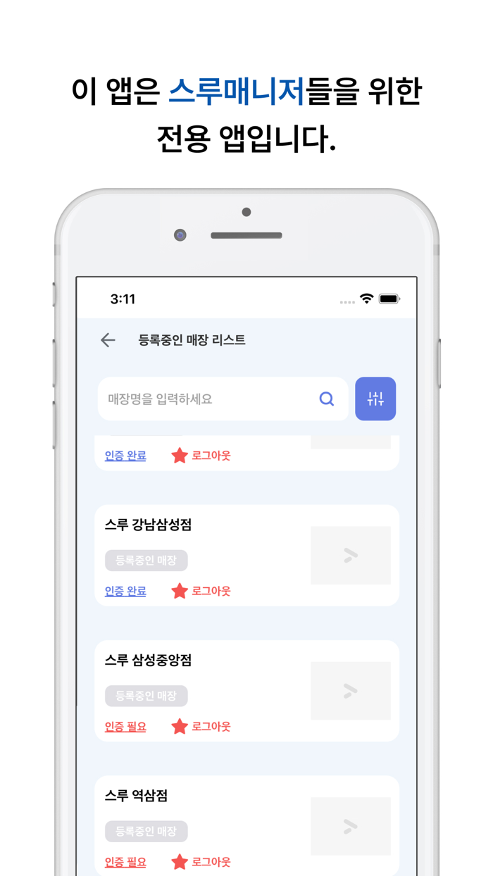 스루 매니저 - 드라이브스루 서비스 매니저