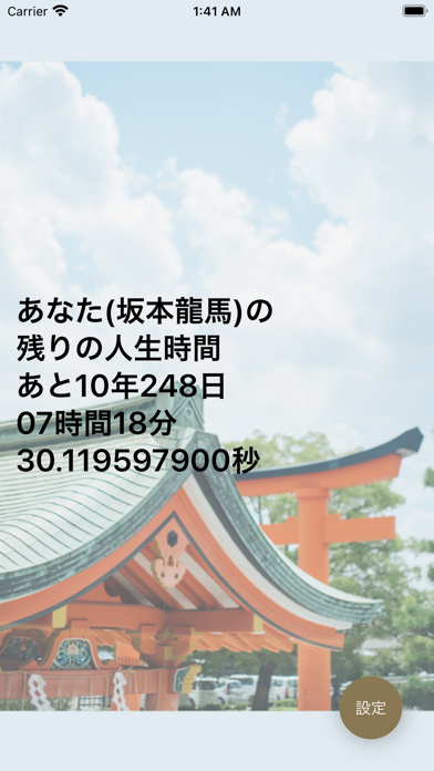 偉人生涯シミュレーター(日本版)のおすすめ画像2