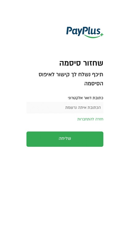 PayPlus - פיי פלוס screenshot-3