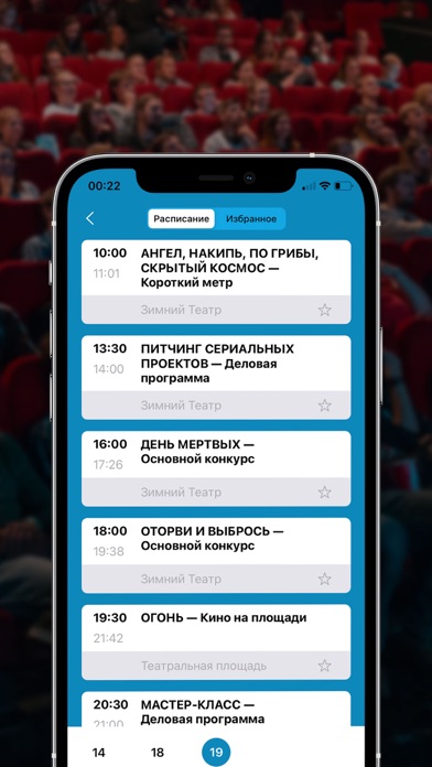 «Кинотавр» screenshot 3