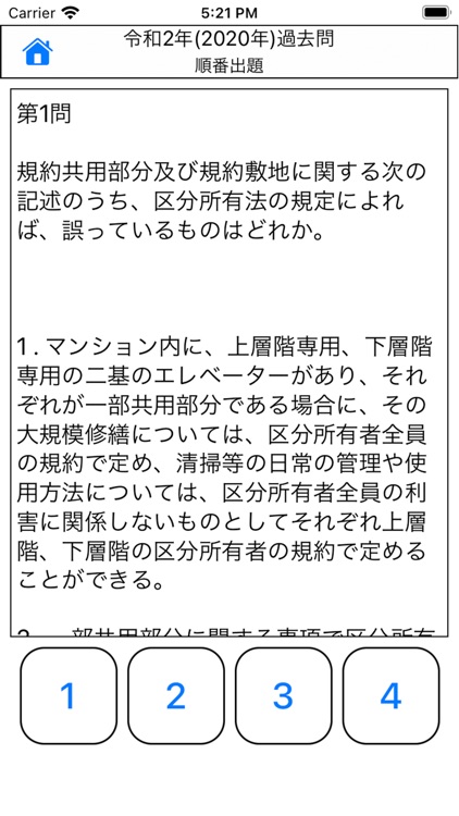 マンション管理士試験 過去問集