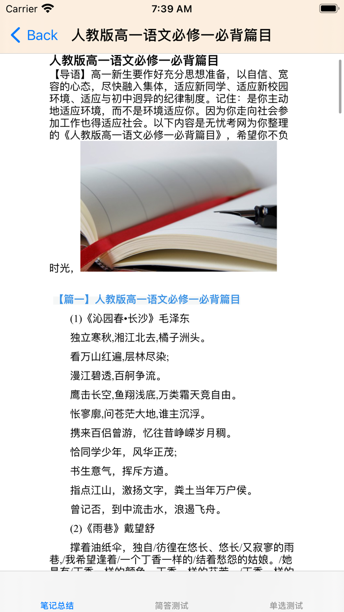 高中语文大全-人教版必修1