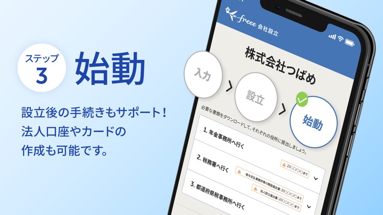 freee会社設立 起業などをお考えの方に screenshot-4