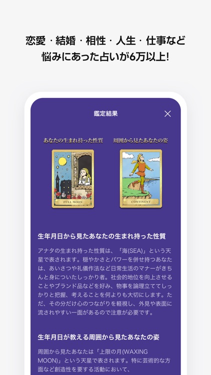 LINE占い - 2021年の占いが続々登場 screenshot-4