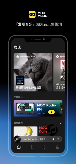 MOO音乐截图