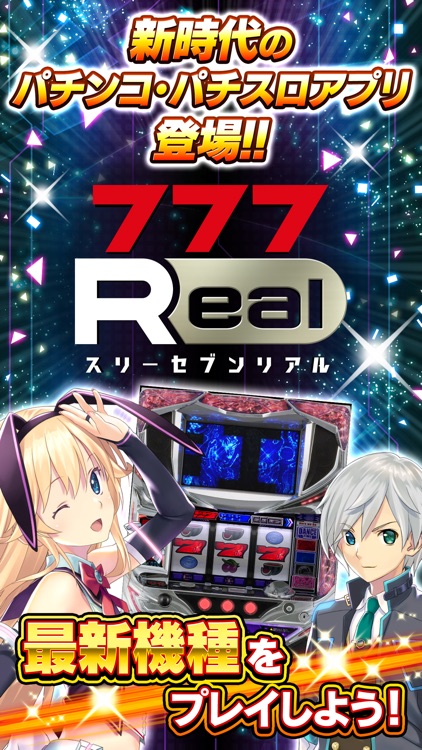 777Real(スリーセブンリアル)