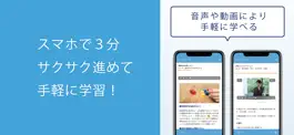 Game screenshot GLOBIS 学び放題 フレッシャーズ hack