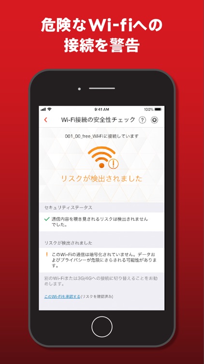 ウイルスバスター モバイル screenshot-3