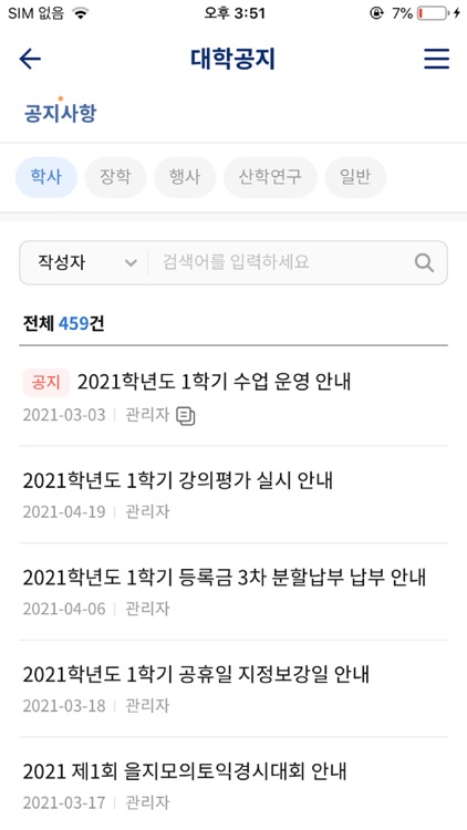 을지대학교 교육정보 모바일앱