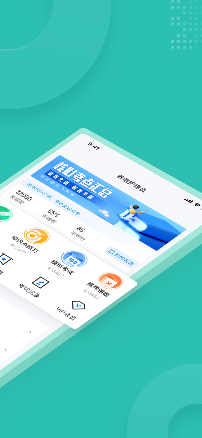 养老护理员考试聚题库