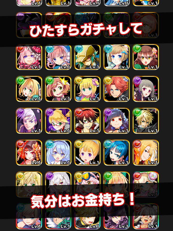 ガチャだけゲーム -ガチャモンスターズ-