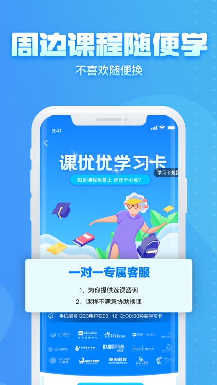 课优优-教培机构在线比，孩子选课不再愁 screenshot-3