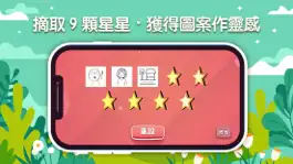 Game screenshot 摘星故事2 apk