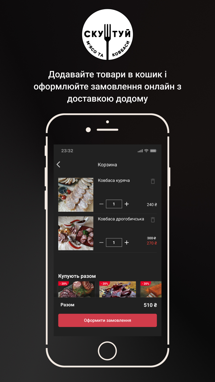 Skushtuy - мясо та ковбаса