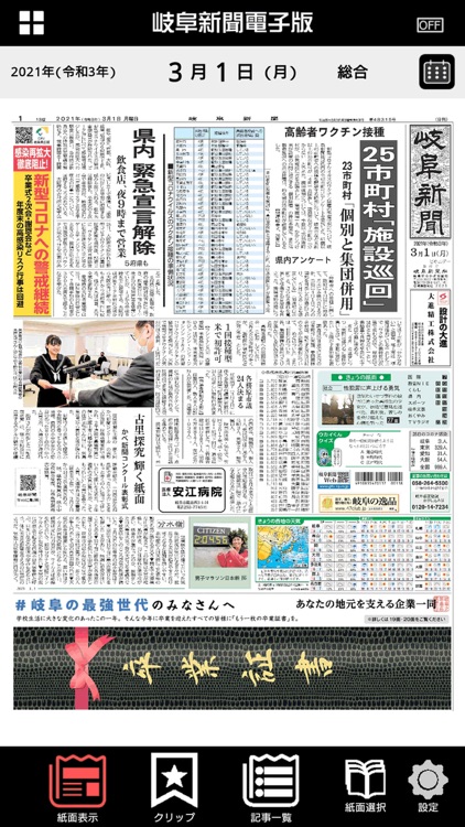 岐阜新聞電子版