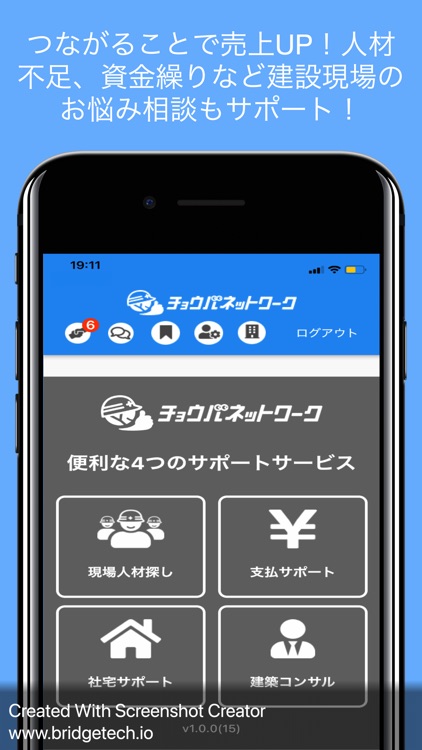 チョウバネットワーク 建設業者マッチングアプリ screenshot-3