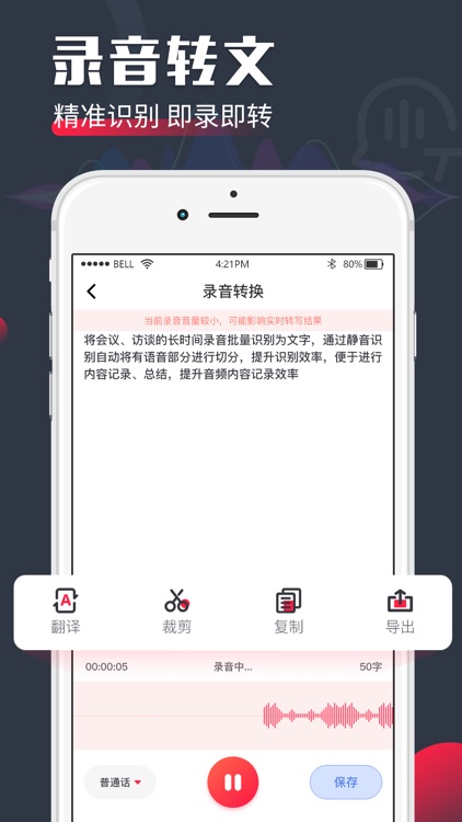 录音机-录音转文字助手