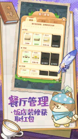 Game screenshot 元气萌萌哒餐厅 apk