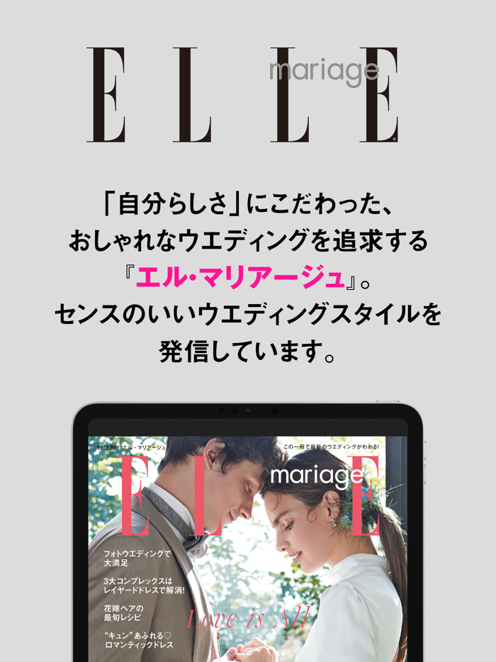 ELLE mariage エル・マリアージュ