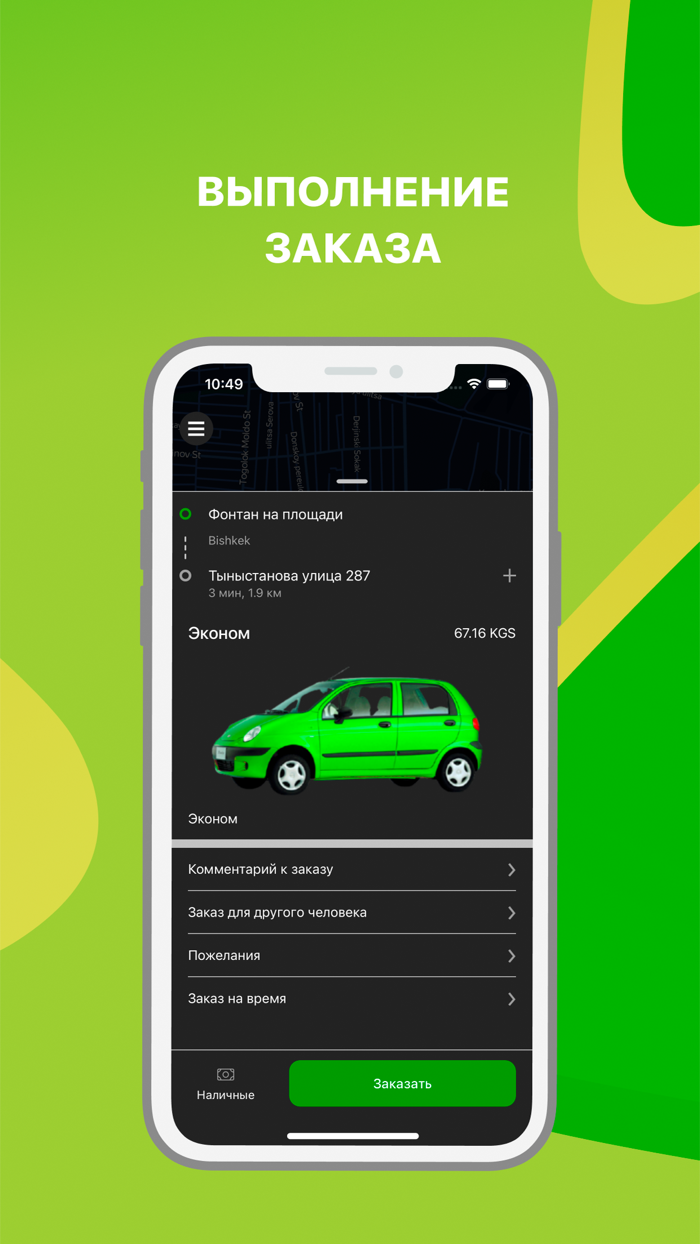 Биздин такси - заказ такси