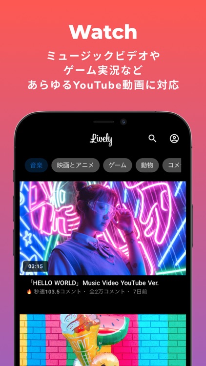 Lively - 動画のコメントをみんなでもっと楽しく