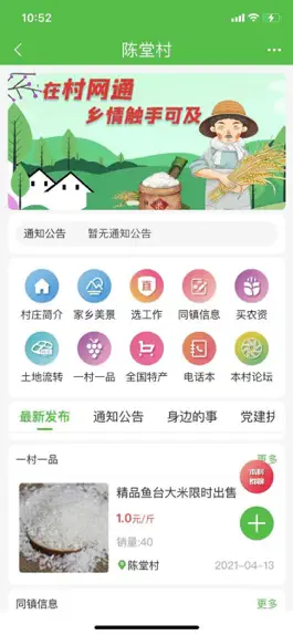 Game screenshot 村网通 apk