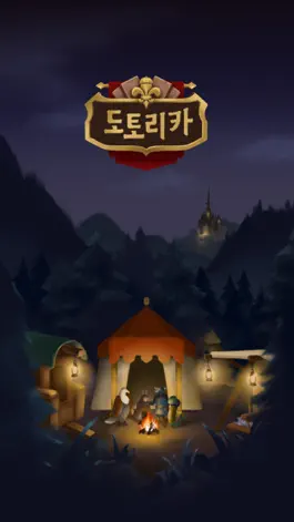 Game screenshot 도토리카 mod apk