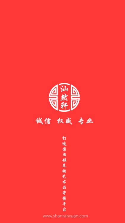 汕然轩