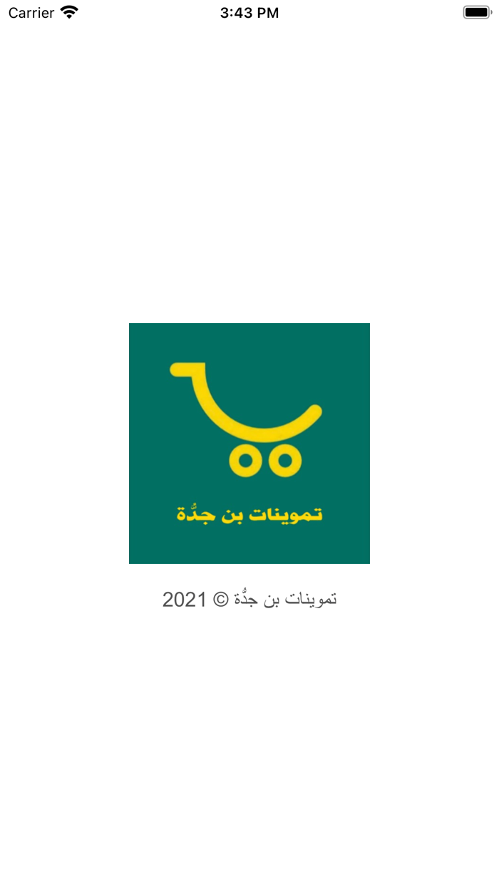 تموينات بن جدُّة