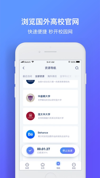 vpn-知匙教育加速 专注海外教育加速 screenshot-4