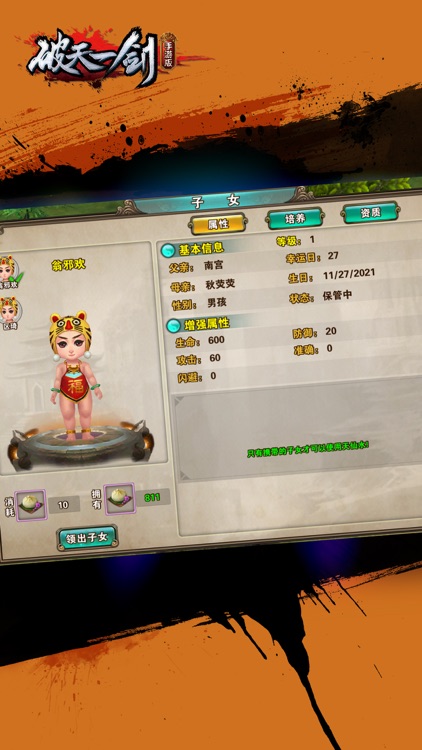 破天一剑 - 官方正版 screenshot-3