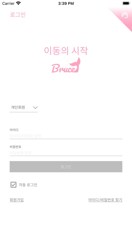 브루스 셔틀버스